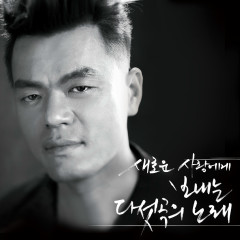 You're The One - JYP