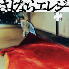 Sayonara Elegy - Suda Masaki