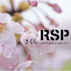 さくら ～あなたに出会えてよかった～ / Sakura ~Anata ni Deaete Yokatta~ (Instrumental) - RSP
