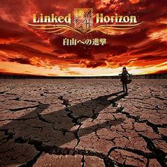 紅蓮の弓矢 (Guren No Yumiya) - Linked Horizon
