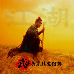 沧海一生笑(黄霑+徐克+罗大佑)/ Biển Lớn Một Đời Cười - Various Artists